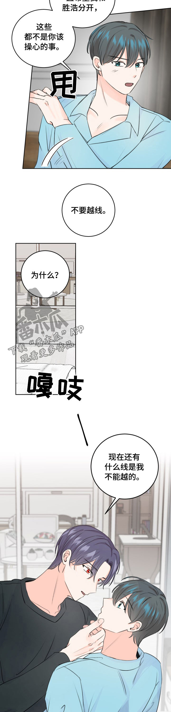 最差阿尔法漫画,第49章：喜欢我就好了5图