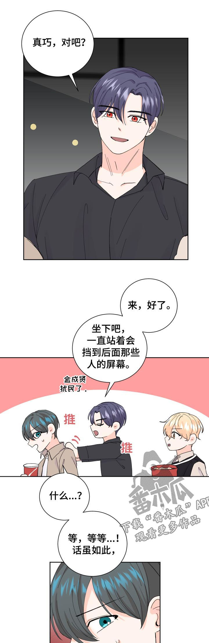 最差阿尔法漫画,第64章：电灯泡2图