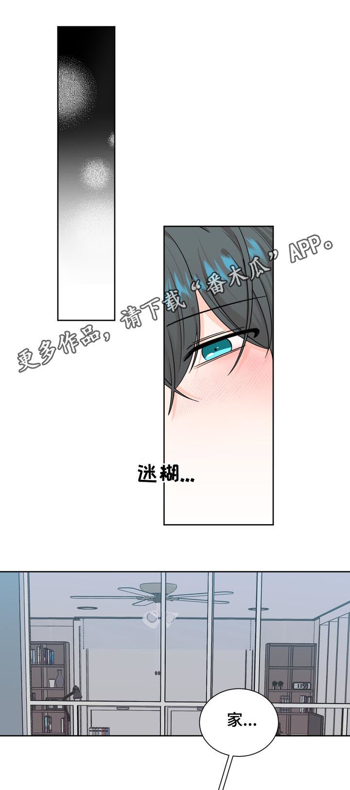 最差阿尔法漫画,第66章：争执1图