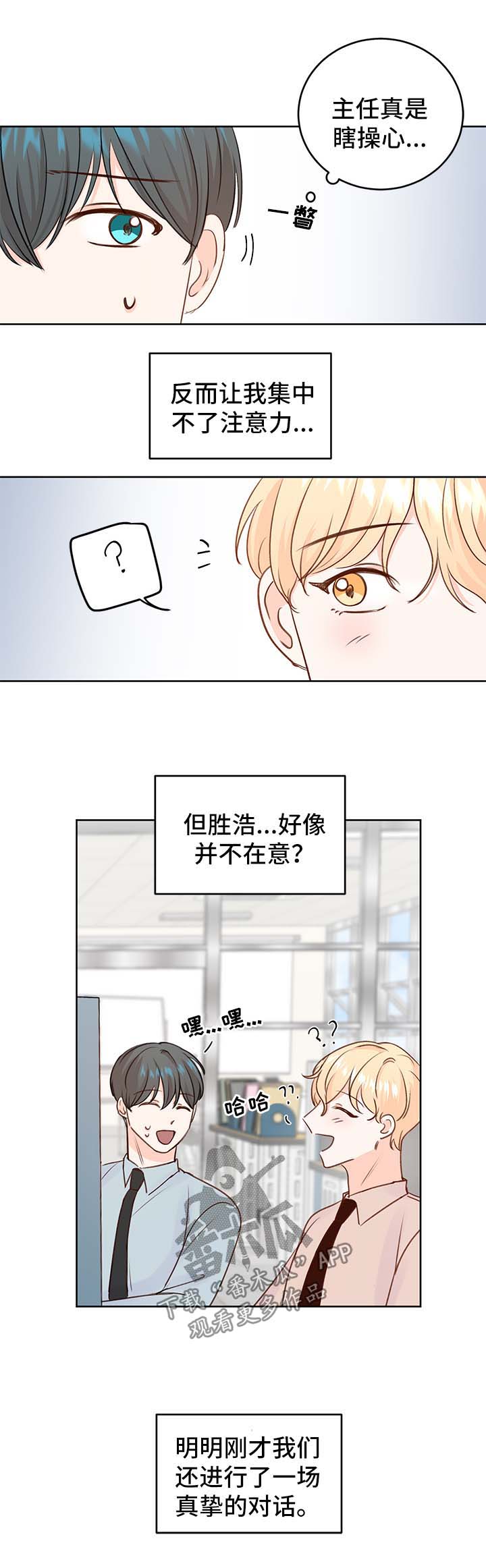 最差阿尔法漫画,第25章：攻略4图