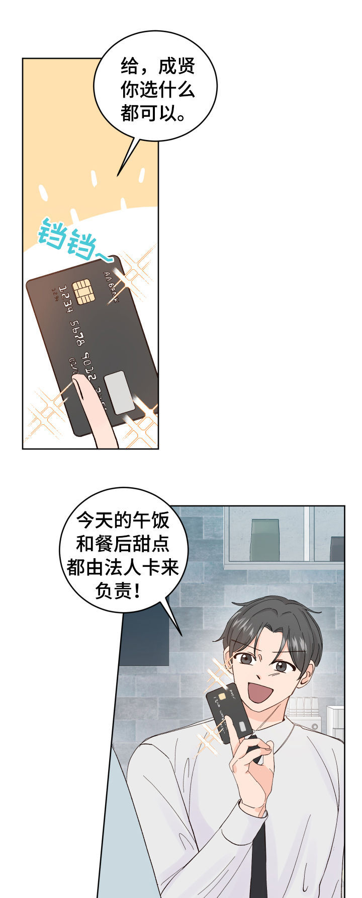最差阿尔法漫画,第54章：相亲3图