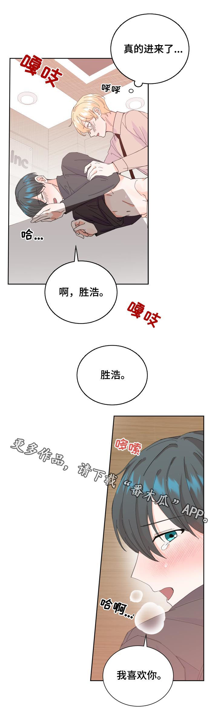 最差阿尔法漫画,第62章：没关系5图