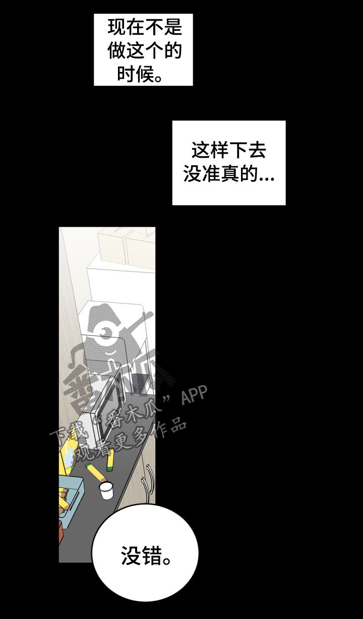 最差阿尔法漫画,第53章：无法拒绝5图