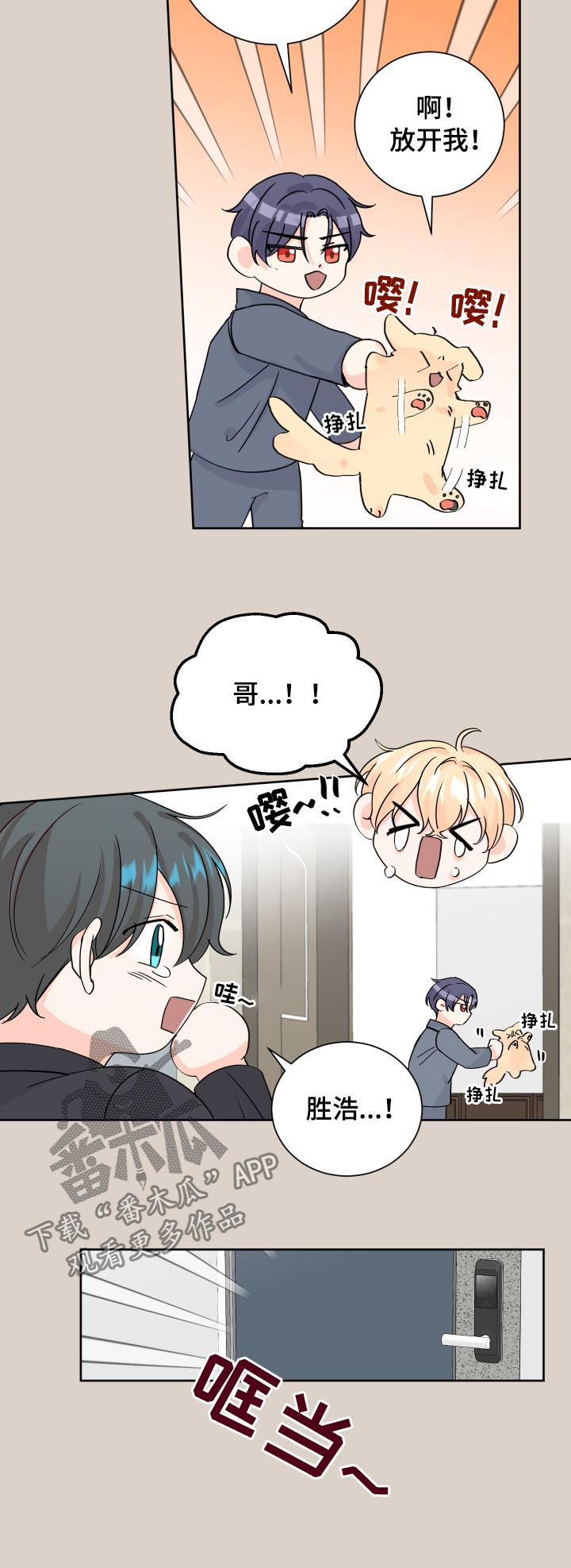 最差阿尔法漫画,第73章：起疑5图