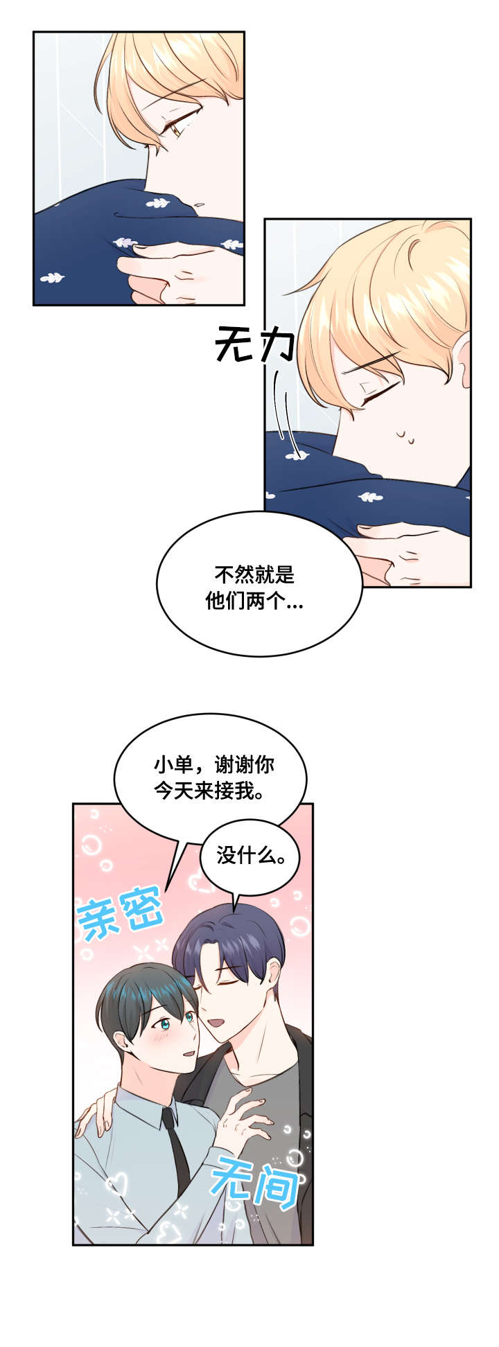 最差阿尔法漫画,第10章：遇见3图