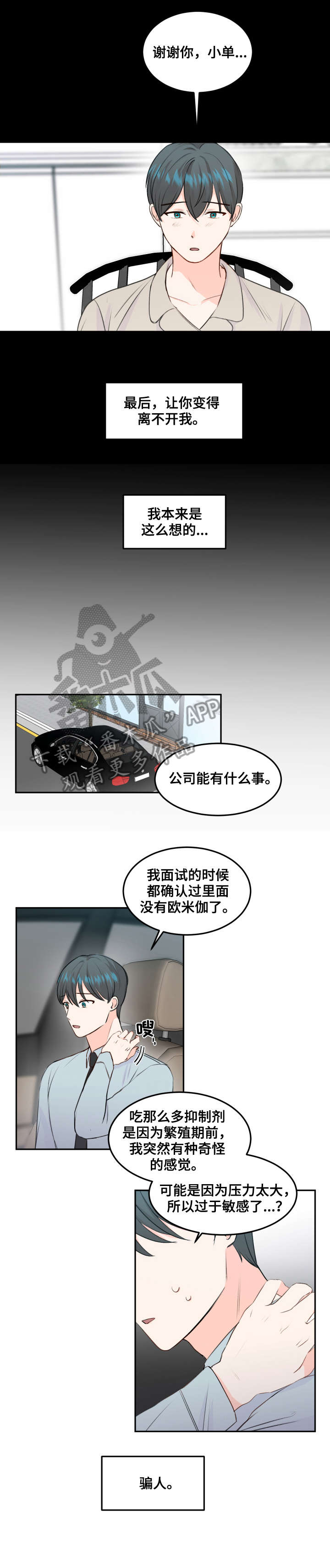 最差阿尔法漫画,第7章：六年4图