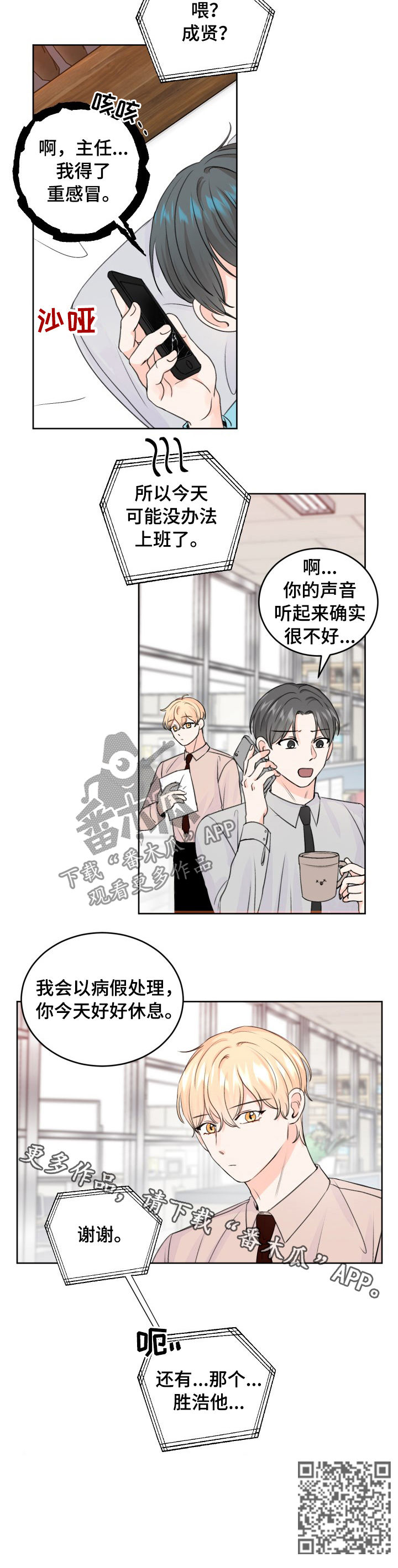 最差阿尔法漫画,第48章：用药1图