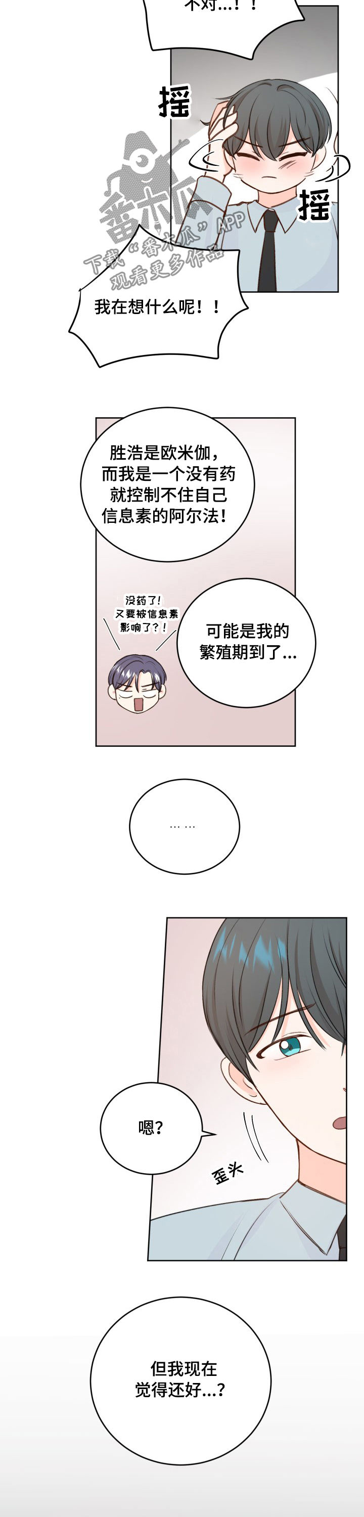 最差阿尔法漫画,第29章：闯祸了5图