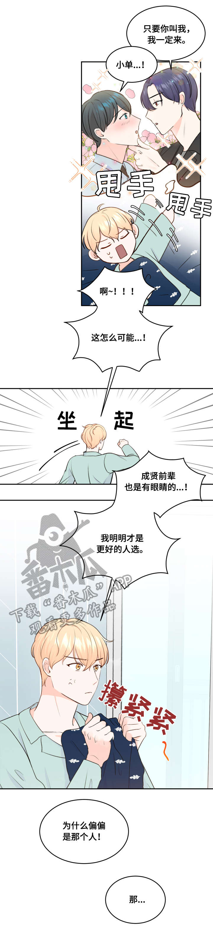 最差阿尔法漫画,第10章：遇见4图