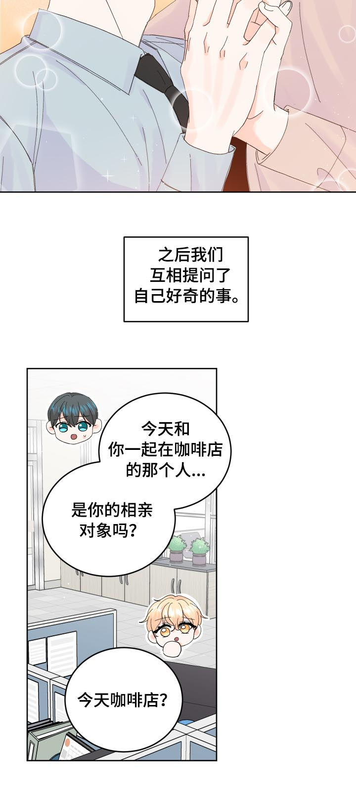 最差阿尔法漫画,第57章：犯了大错3图