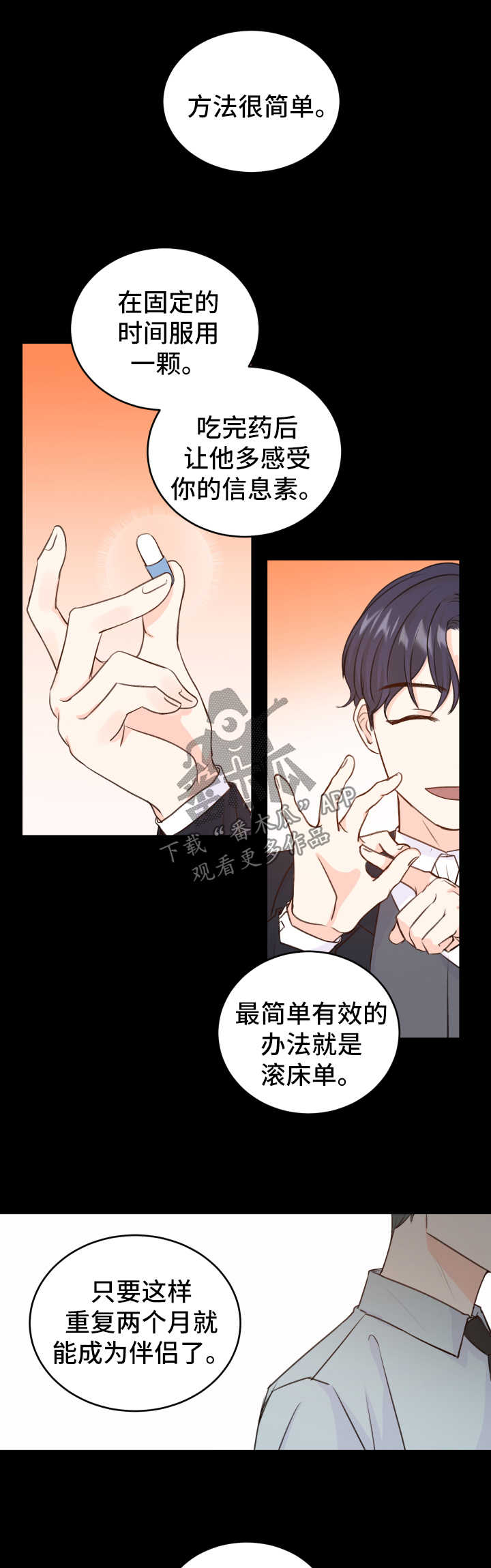 最差阿尔法漫画,第21章：药物5图