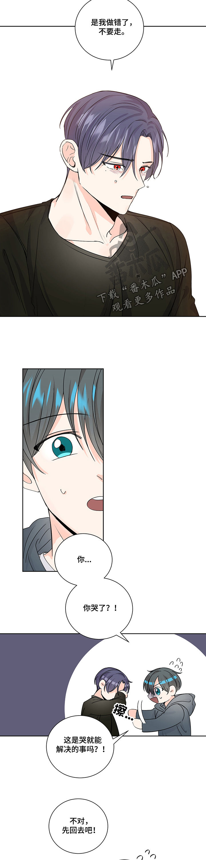 最差阿尔法漫画,第88章：和平结束3图