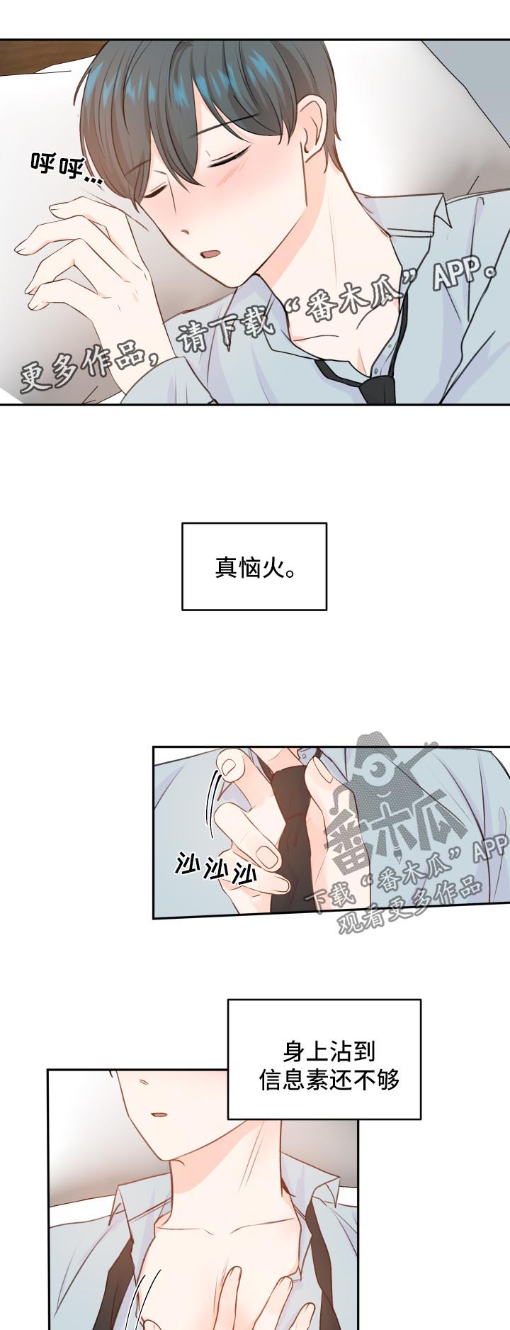 最差阿尔法漫画,第19章：异样4图