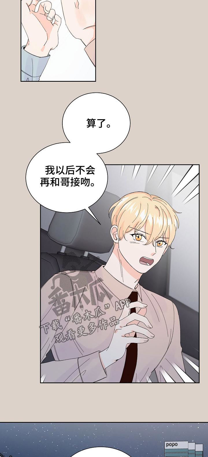 最差阿尔法漫画,第59章：确认2图