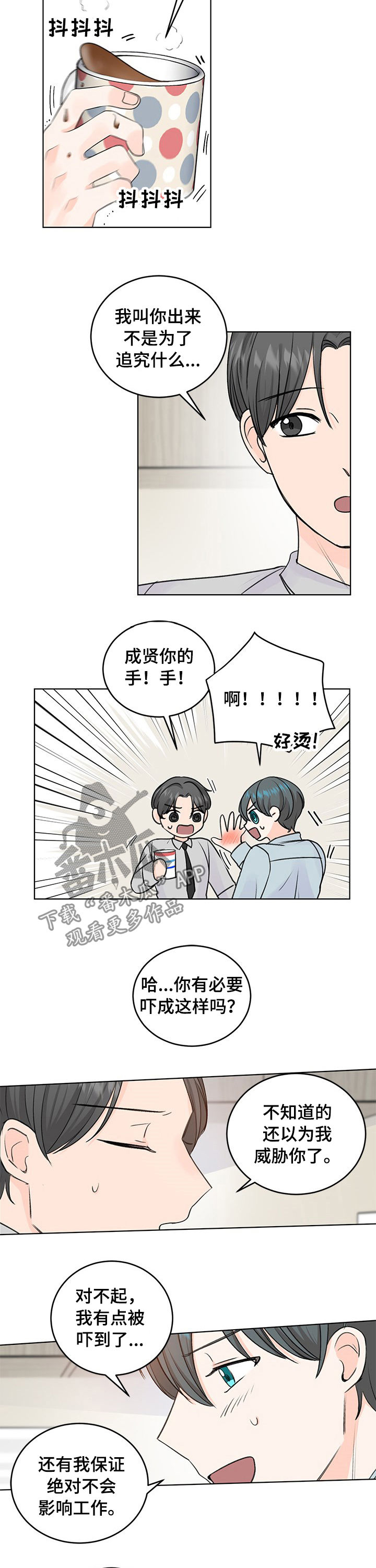 最差阿尔法漫画,第35章：想怎么样5图