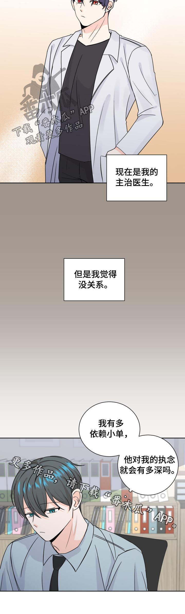 最差阿尔法漫画,第75章：太依赖3图