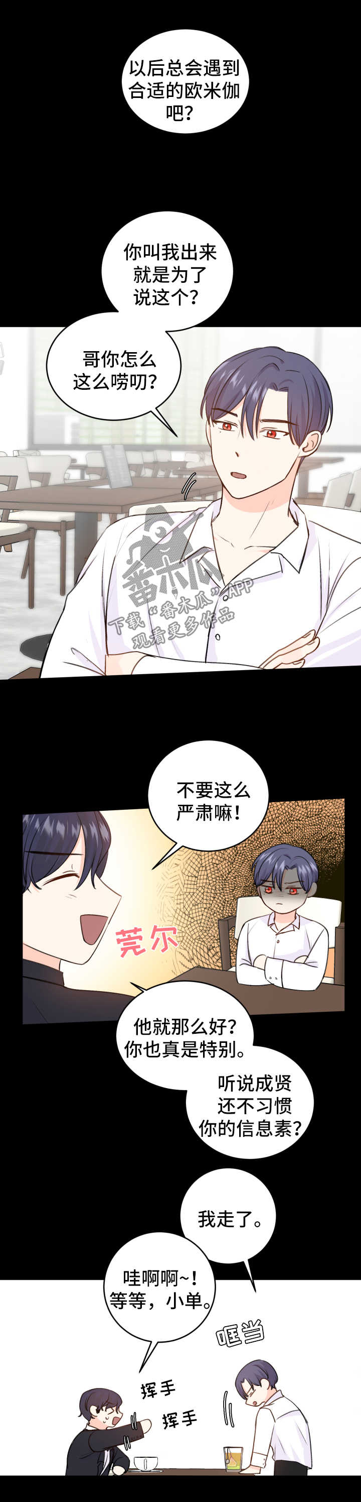 最差阿尔法漫画,第20章：求饶3图
