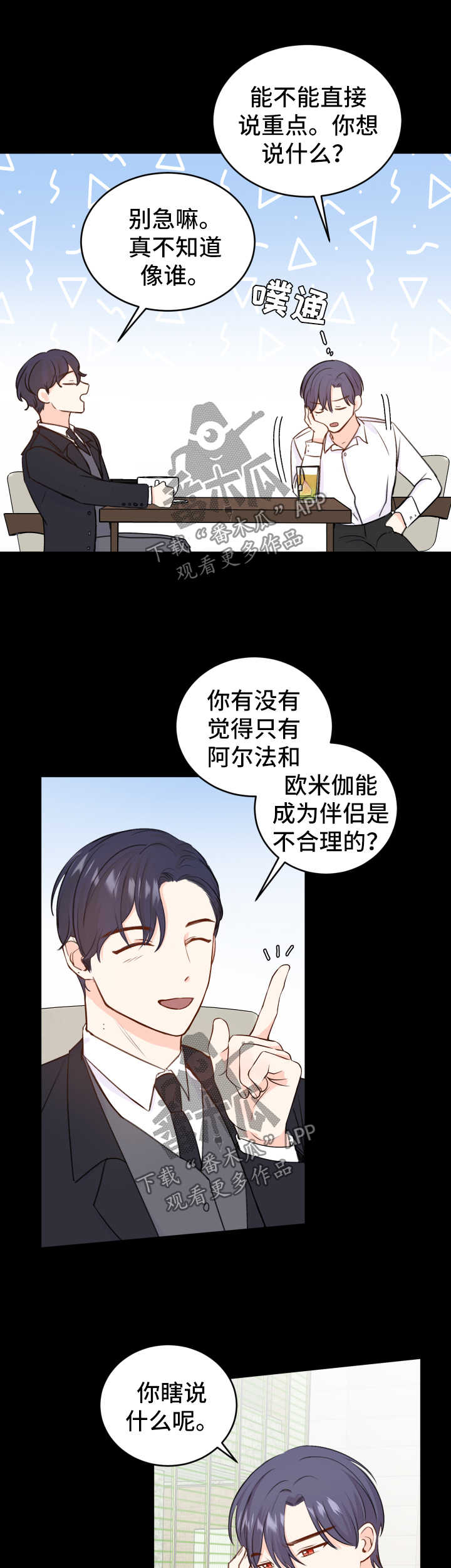 最差阿尔法漫画,第20章：求饶5图