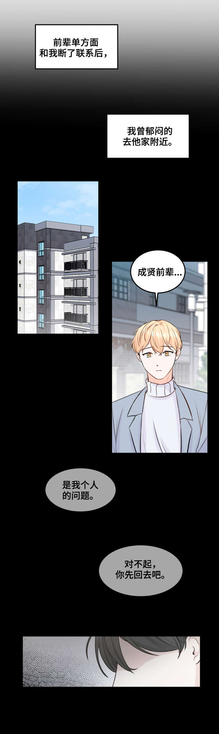 最差阿尔法漫画,第6章：阿尔法3图
