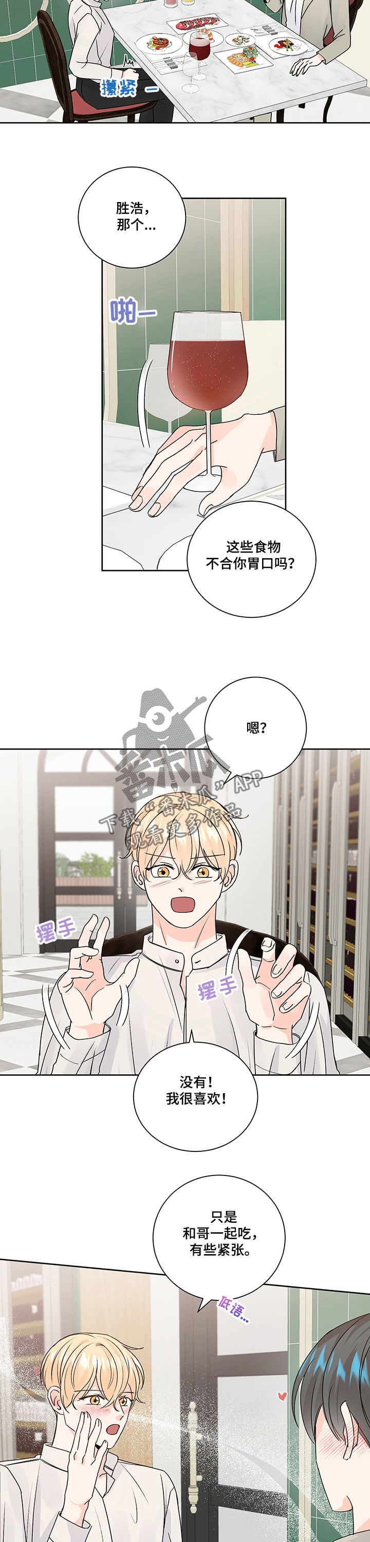 最差阿尔法漫画,第91章：交往or结婚？3图