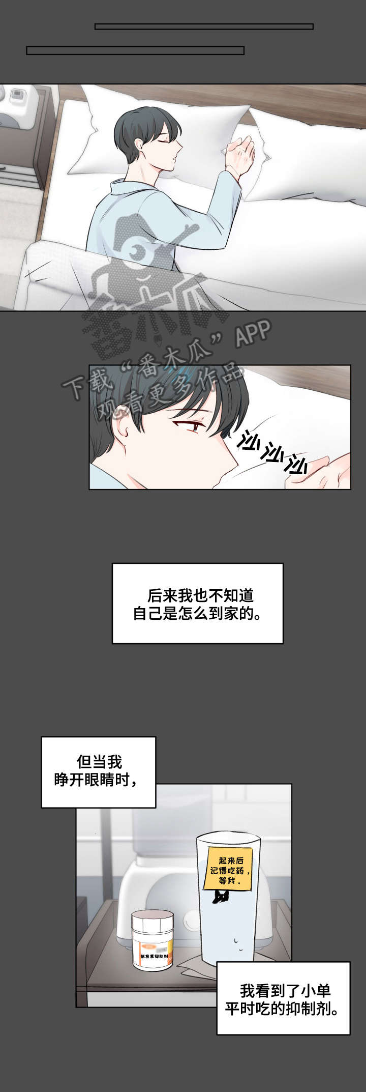 最差阿尔法漫画,第2章：变异3图