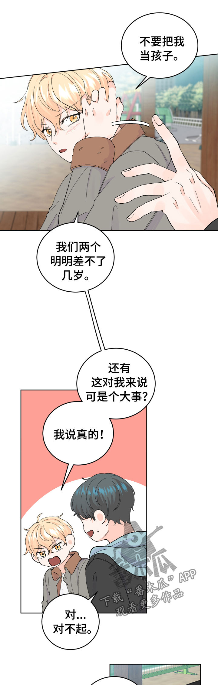 最差阿尔法漫画,第52章：没有回复1图