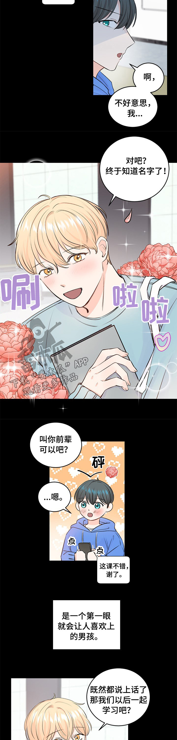 最差阿尔法漫画,第36章：逃避和谎言2图