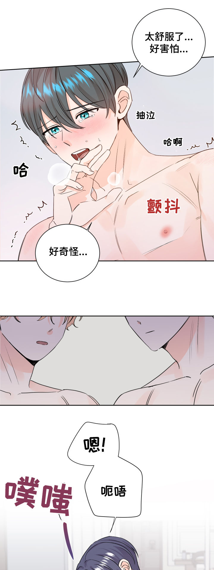 最差阿尔法漫画,第70章：他是谁4图