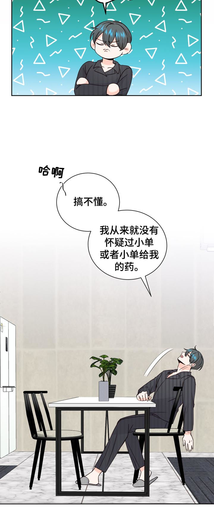 最差阿尔法漫画,第73章：起疑4图