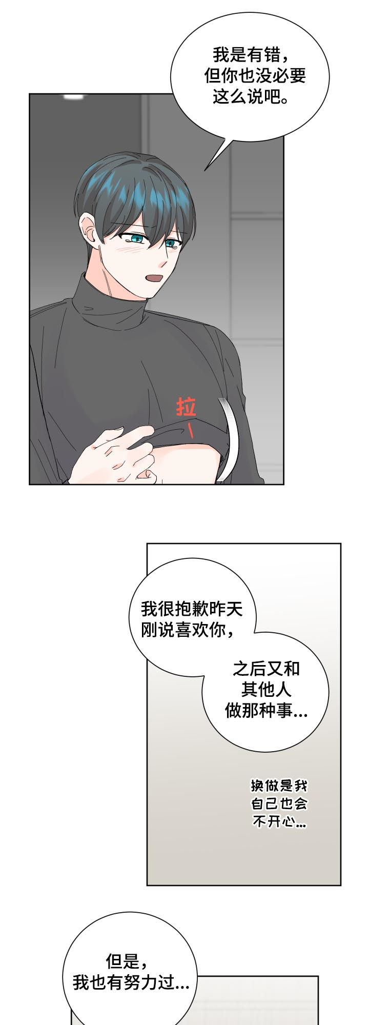最差阿尔法漫画,第60章：给我一点时间1图
