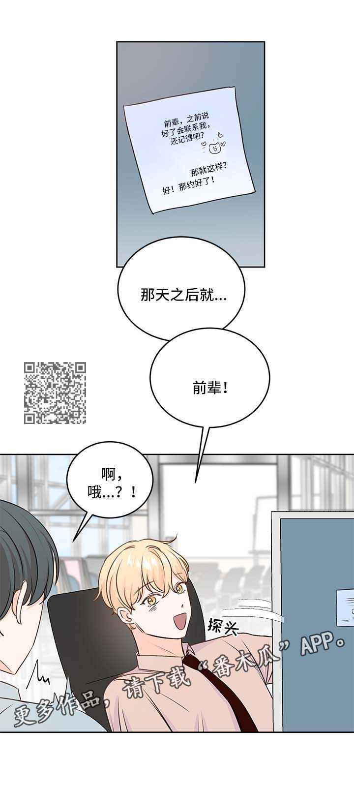 最差阿尔法漫画,第26章：粘人3图