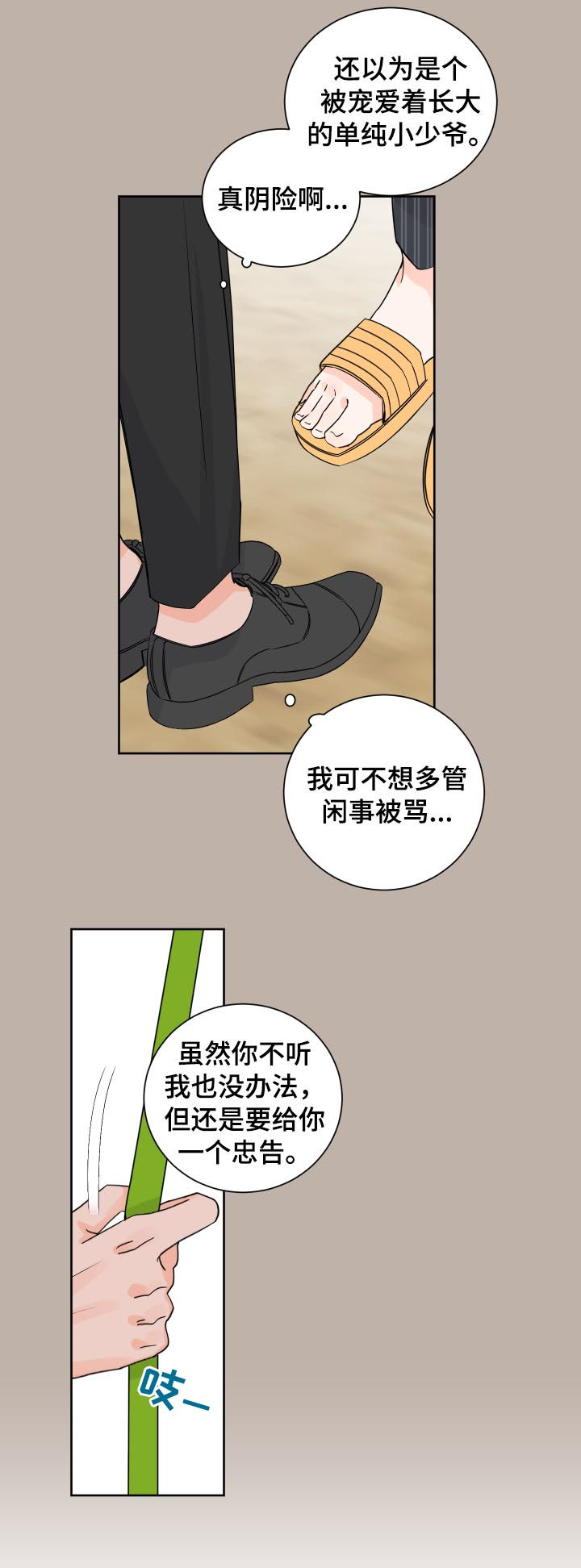 最差阿尔法漫画,第72章：忠告1图
