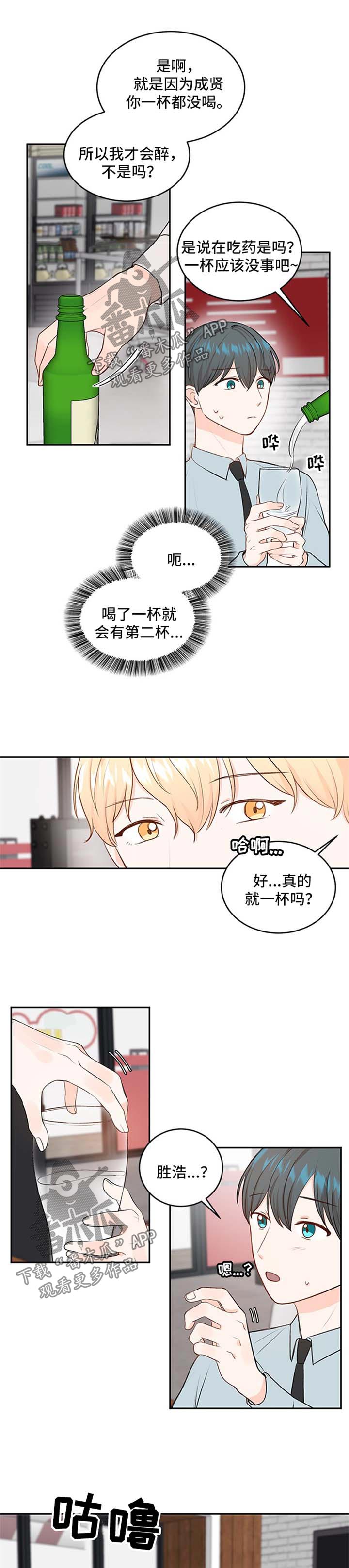 最差阿尔法漫画,第15章：聚餐5图