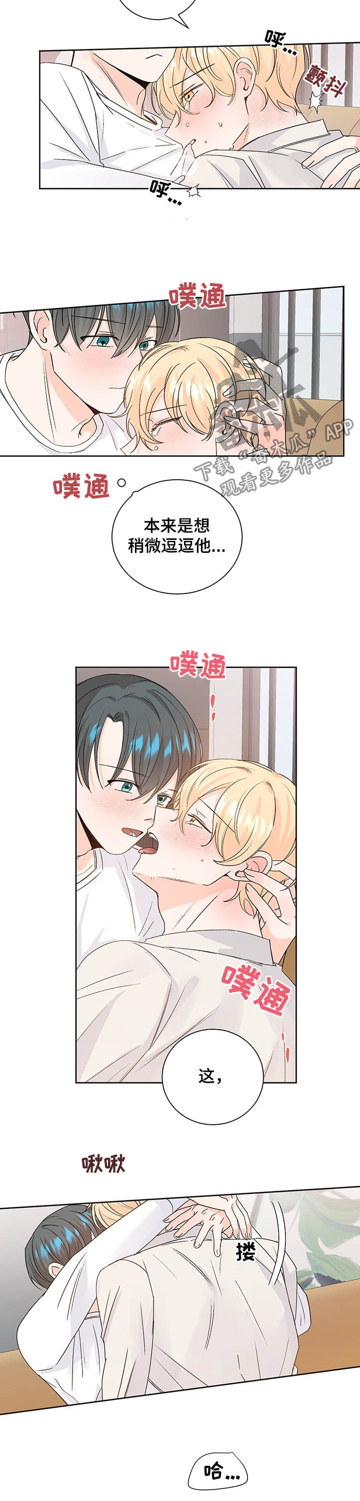 最差阿尔法漫画,第93章：太可爱了5图