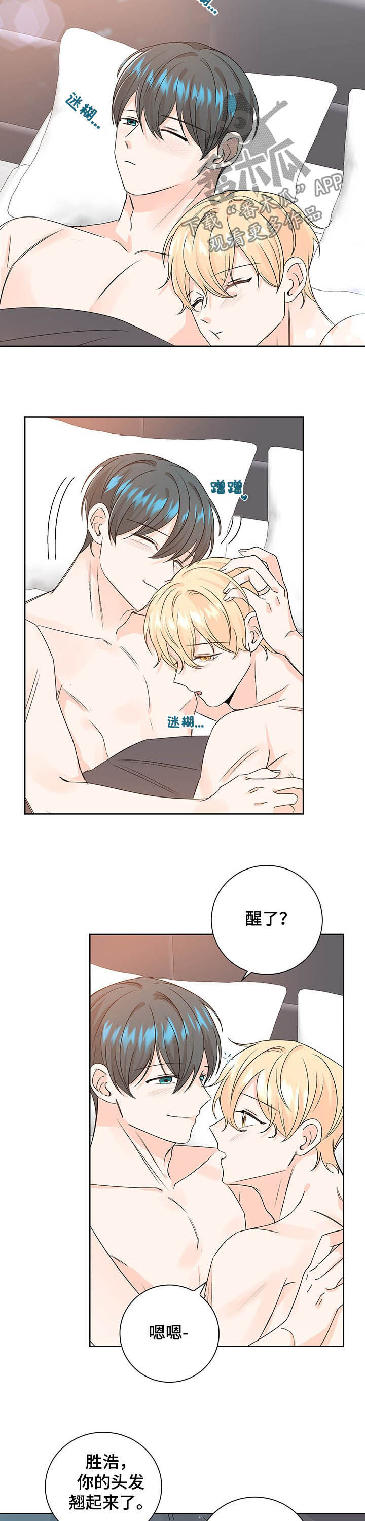 最差阿尔法漫画,第96章：一直爱下去（完结）3图