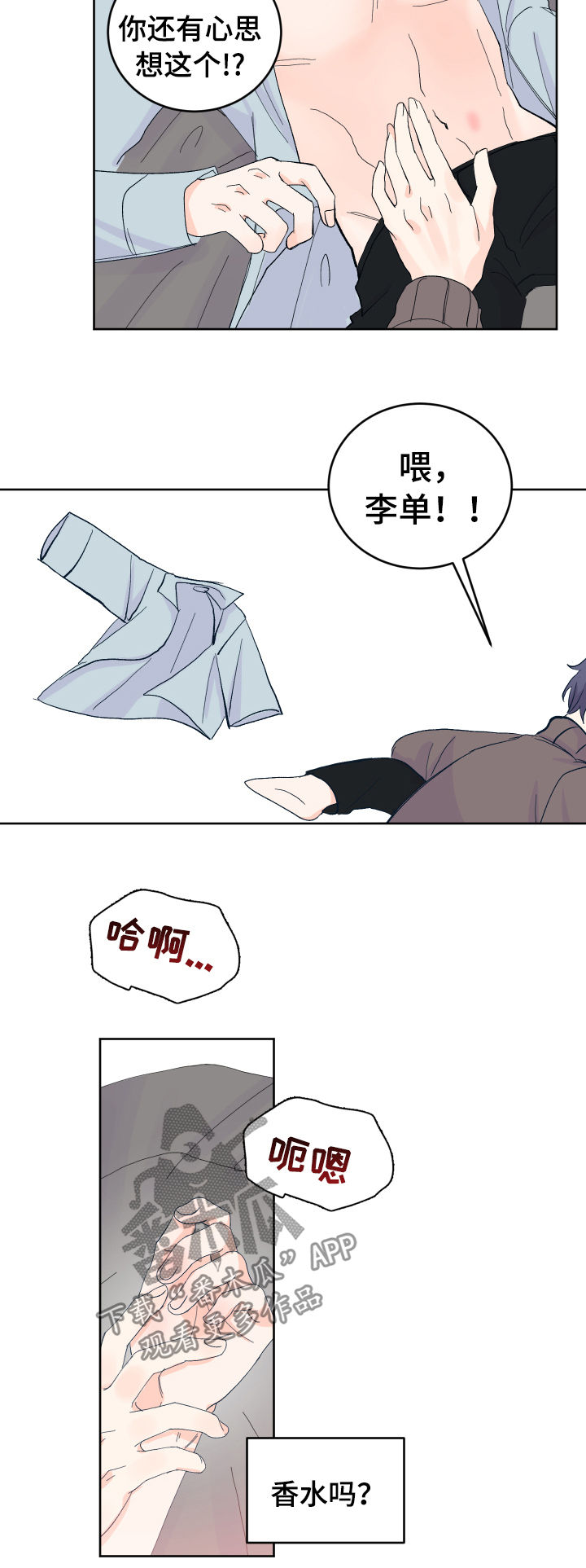 最差阿尔法漫画,第53章：无法拒绝3图