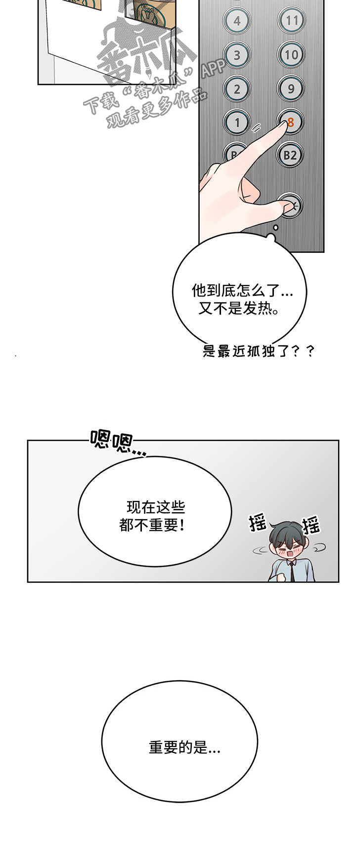 最差阿尔法漫画,第23章：做不到3图