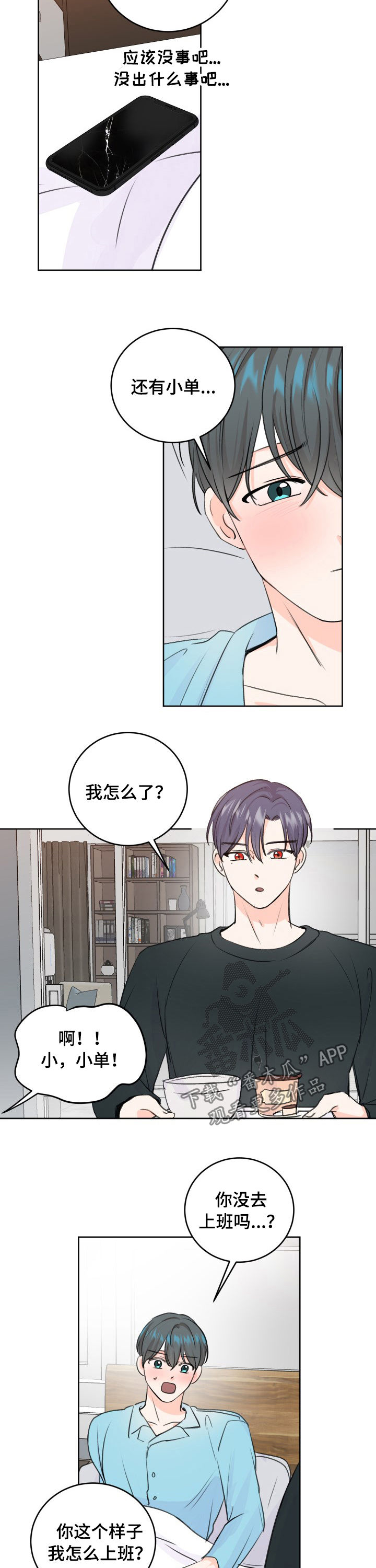 最差阿尔法漫画,第49章：喜欢我就好了2图