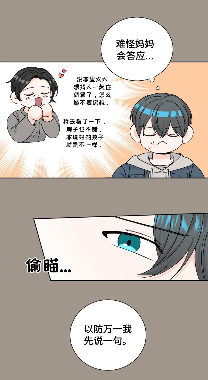 最差阿尔法漫画,第75章：太依赖3图