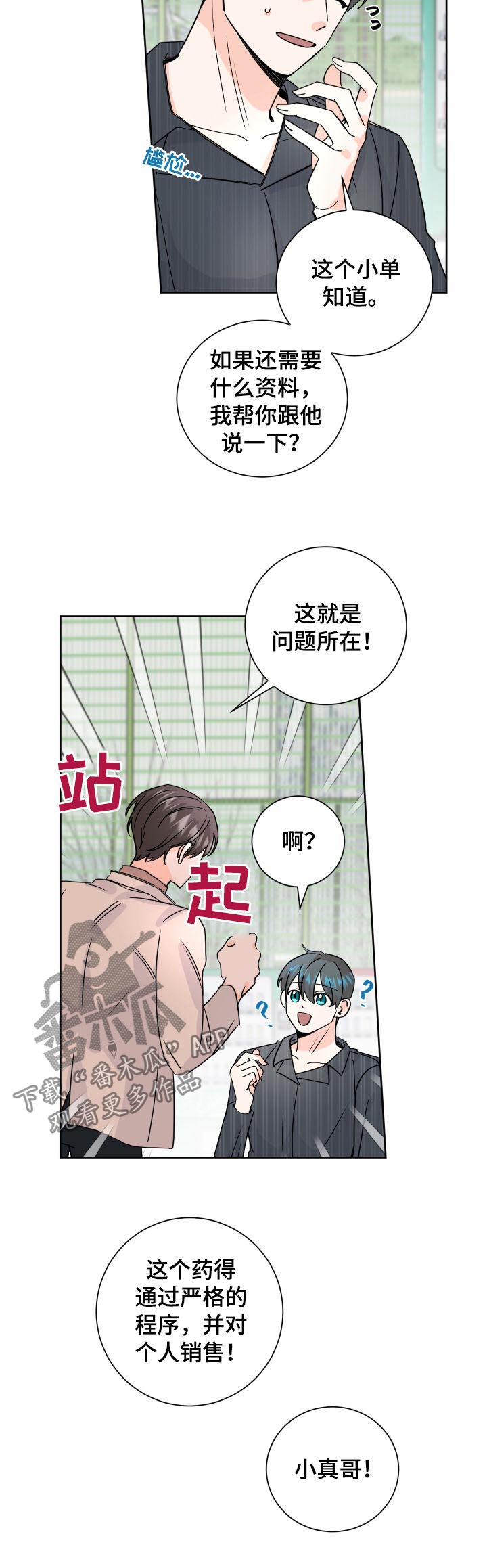 最差阿尔法漫画,第71章：制药公司2图