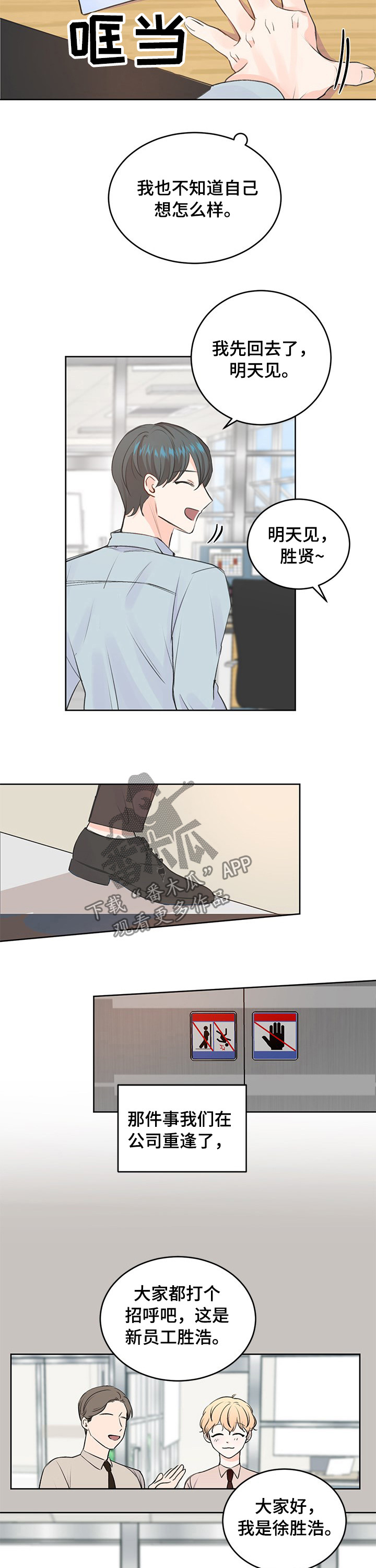 最差阿尔法漫画,第36章：逃避和谎言3图