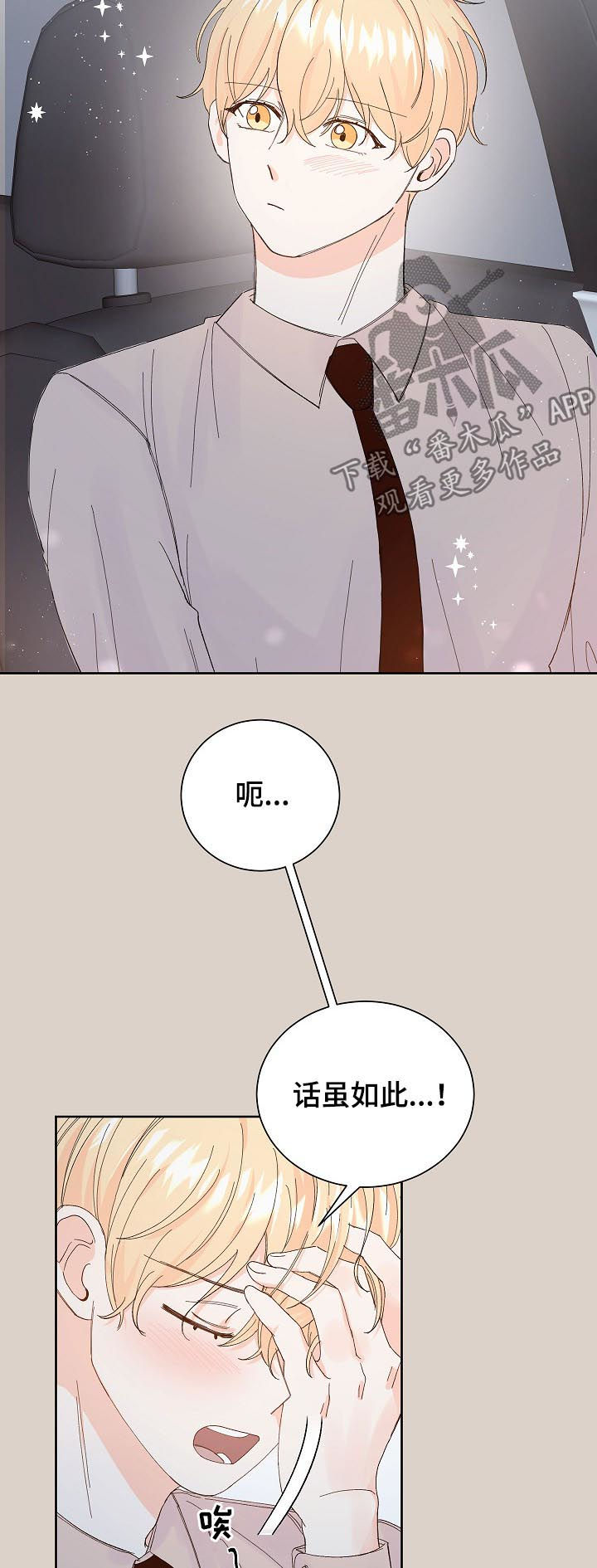 最差阿尔法漫画,第58章：不放心4图