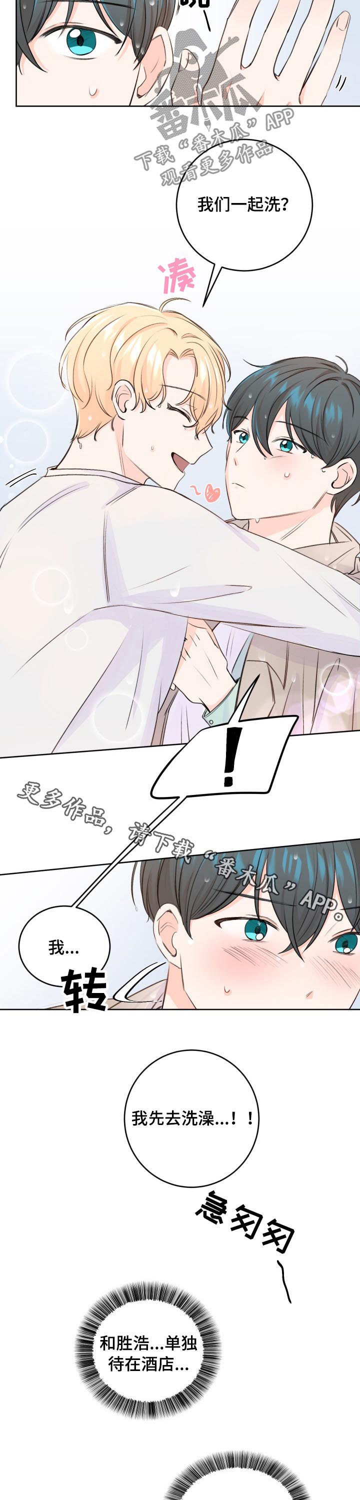 最差阿尔法漫画,第39章：这样真的好吗？4图