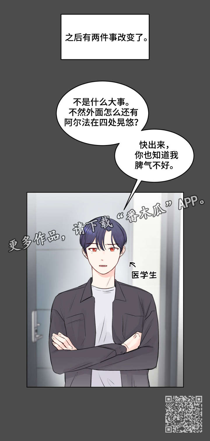最差阿尔法漫画,第2章：变异4图