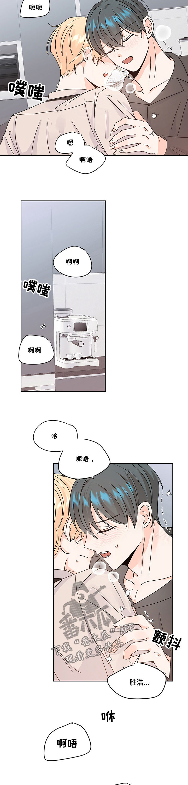 最差阿尔法漫画,第86章：同居3图