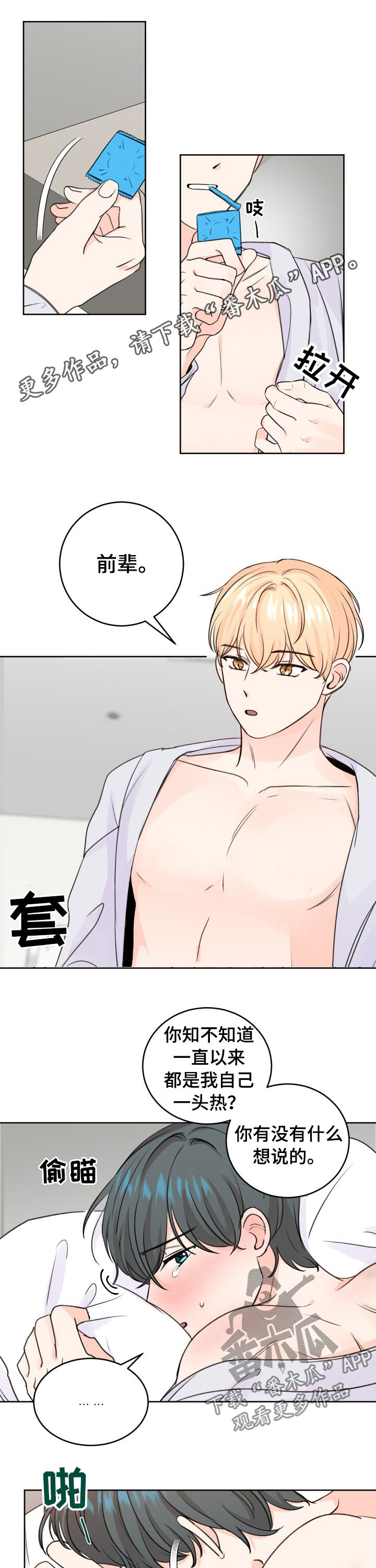 最差阿尔法漫画,第45章：搞砸了1图