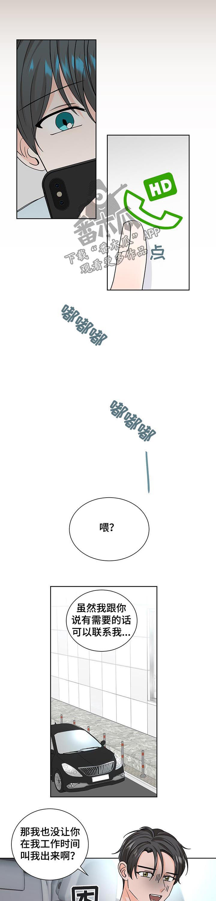 最差阿尔法漫画,第79章：约见4图