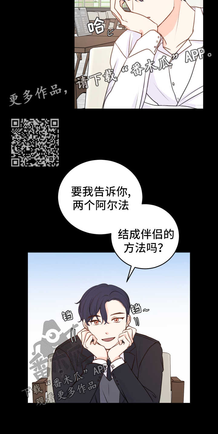 最差阿尔法漫画,第20章：求饶1图