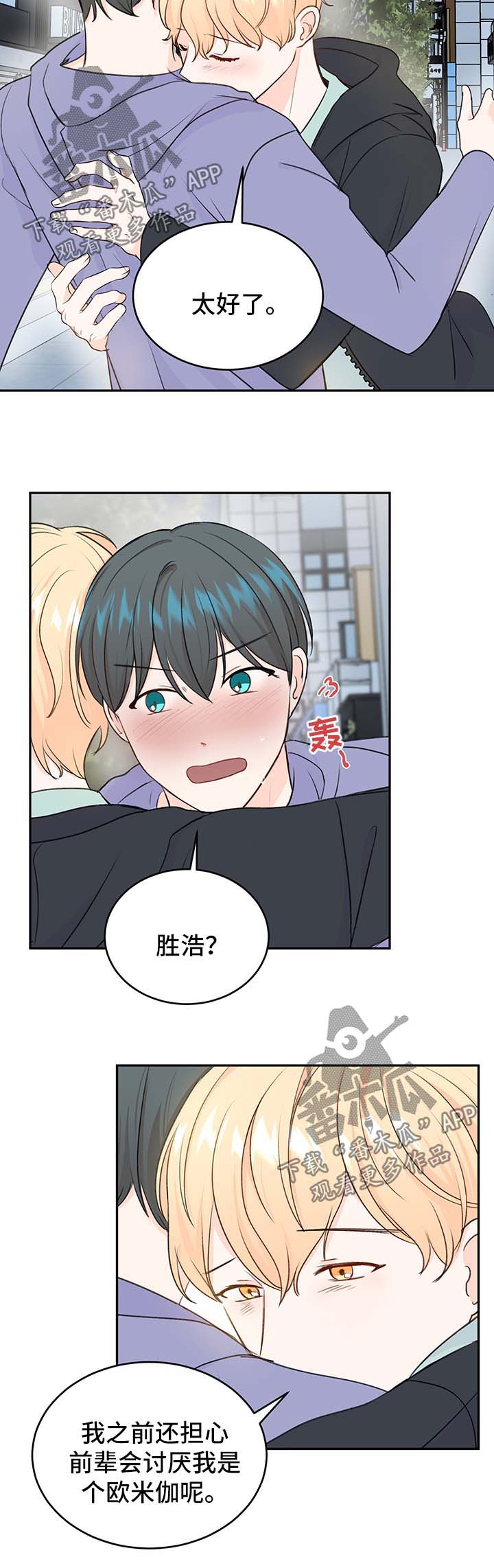 最差阿尔法漫画,第12章：我等你3图