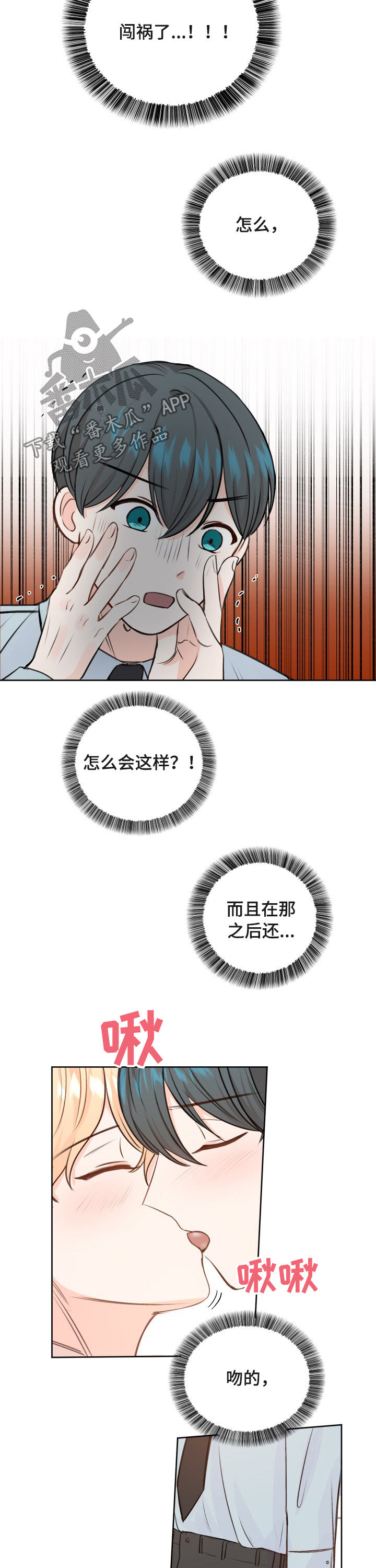 最差阿尔法漫画,第29章：闯祸了3图